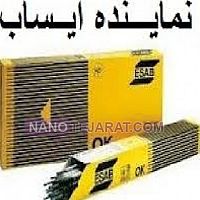 الکترود ESAB الکترود ESAB